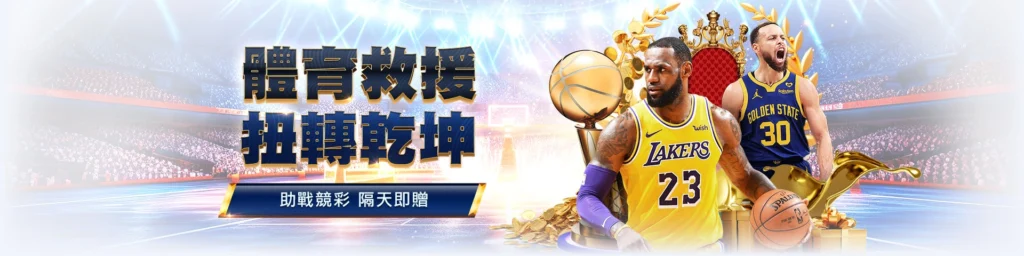 運彩線上投注,運彩分析,T8娛樂城