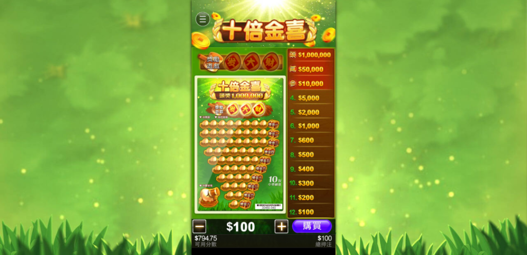 十倍金喜刮刮樂,T8娛樂城